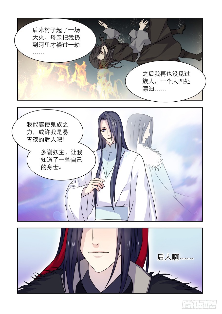 031 鬼帝（二）-第32话