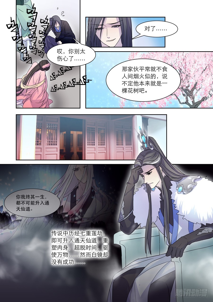 仙蓮劫 - 039 花凋 - 1