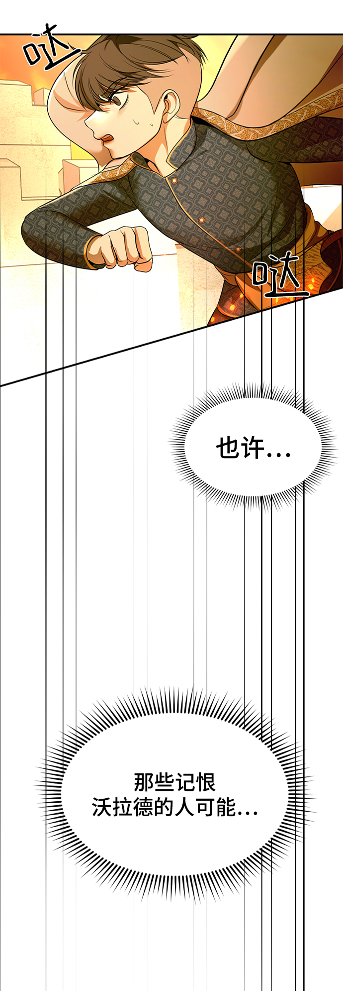 暹羅頭號美人 - 第34話(1/3) - 3