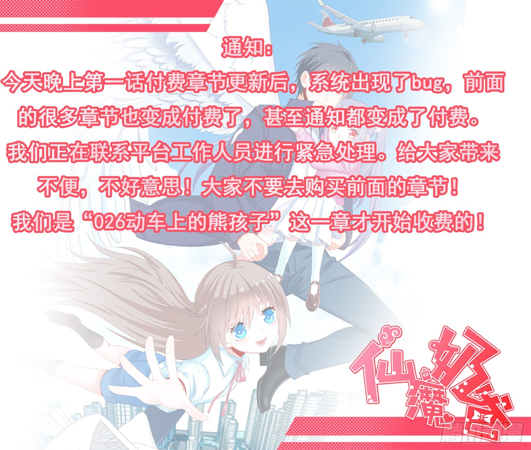 付费错误通知-第28话