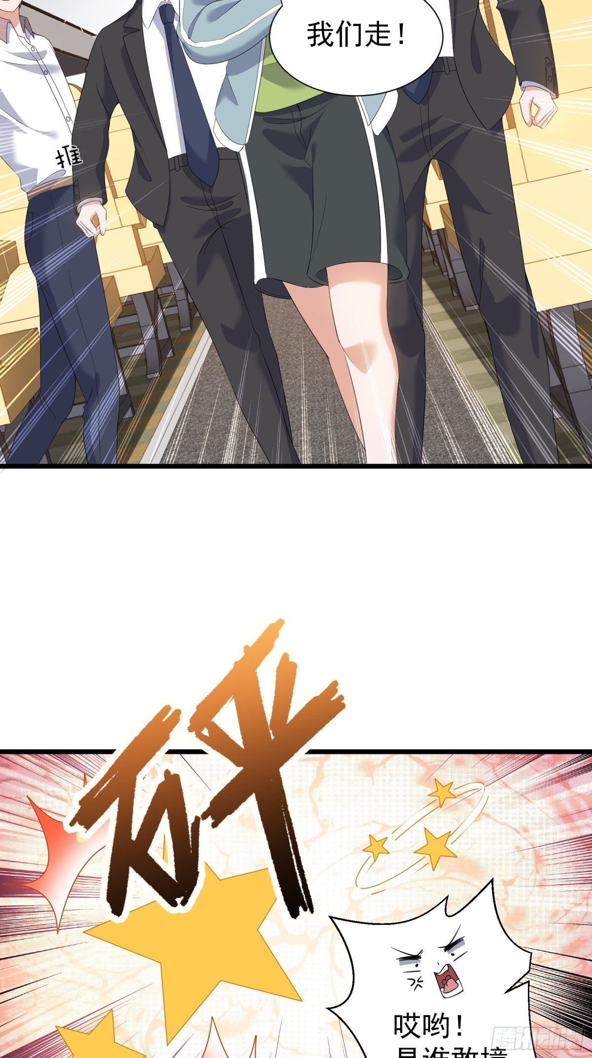 027  教训熊孩子-第32话