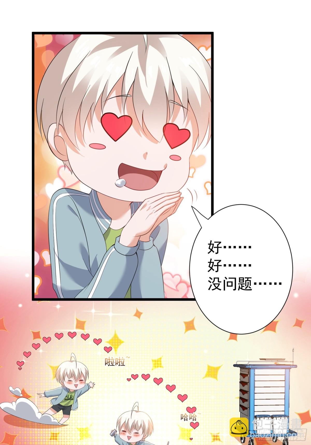 027  教训熊孩子-第32话