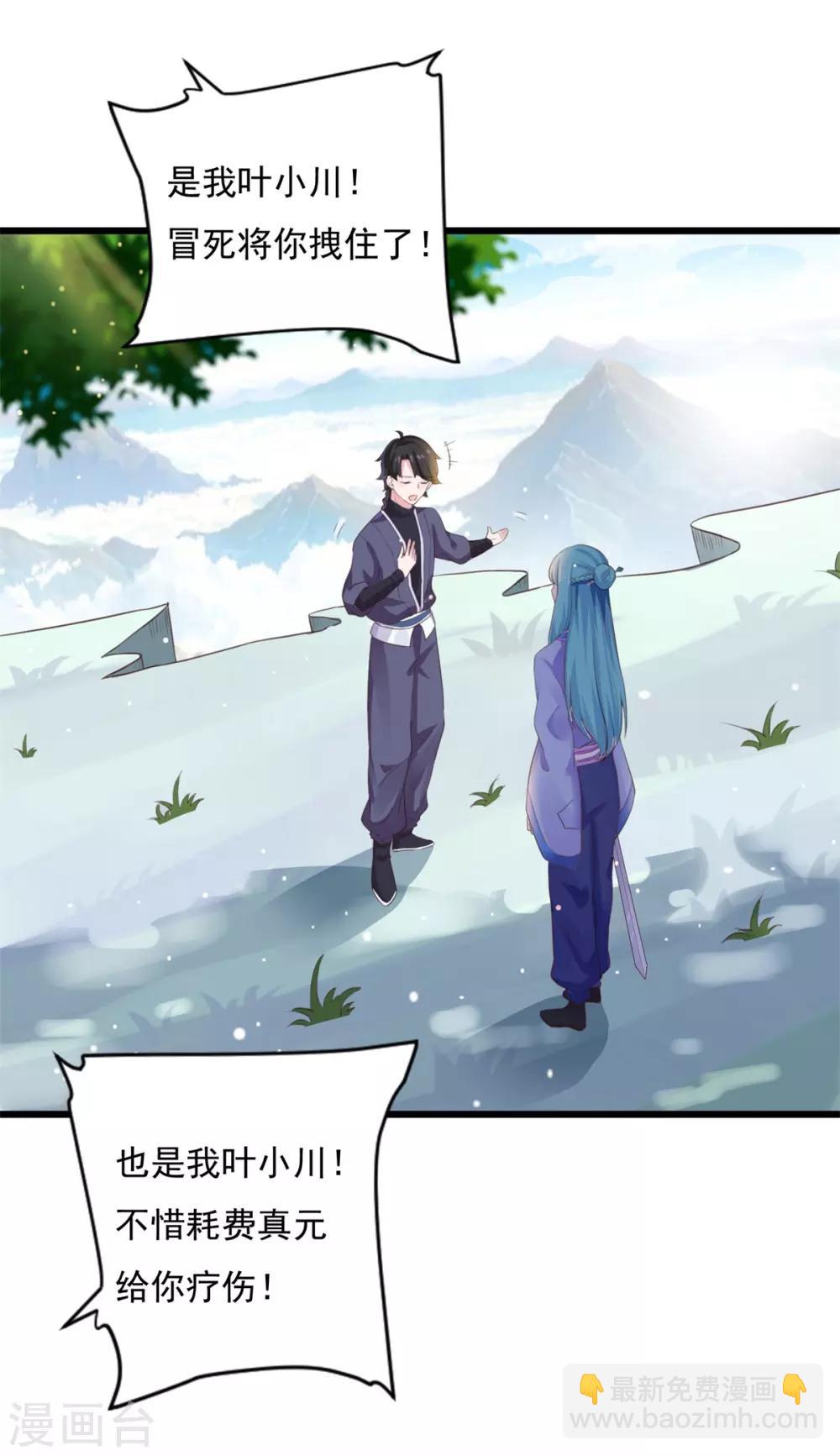 第11话 以身相许-第12话