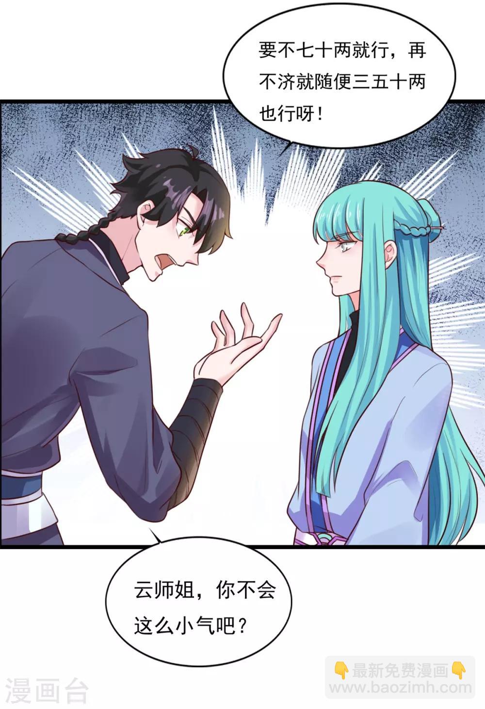 第11话 以身相许-第12话