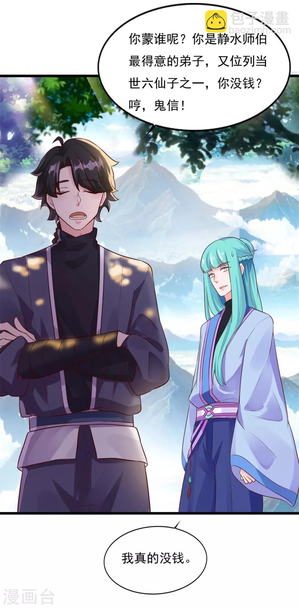 第11话 以身相许-第12话