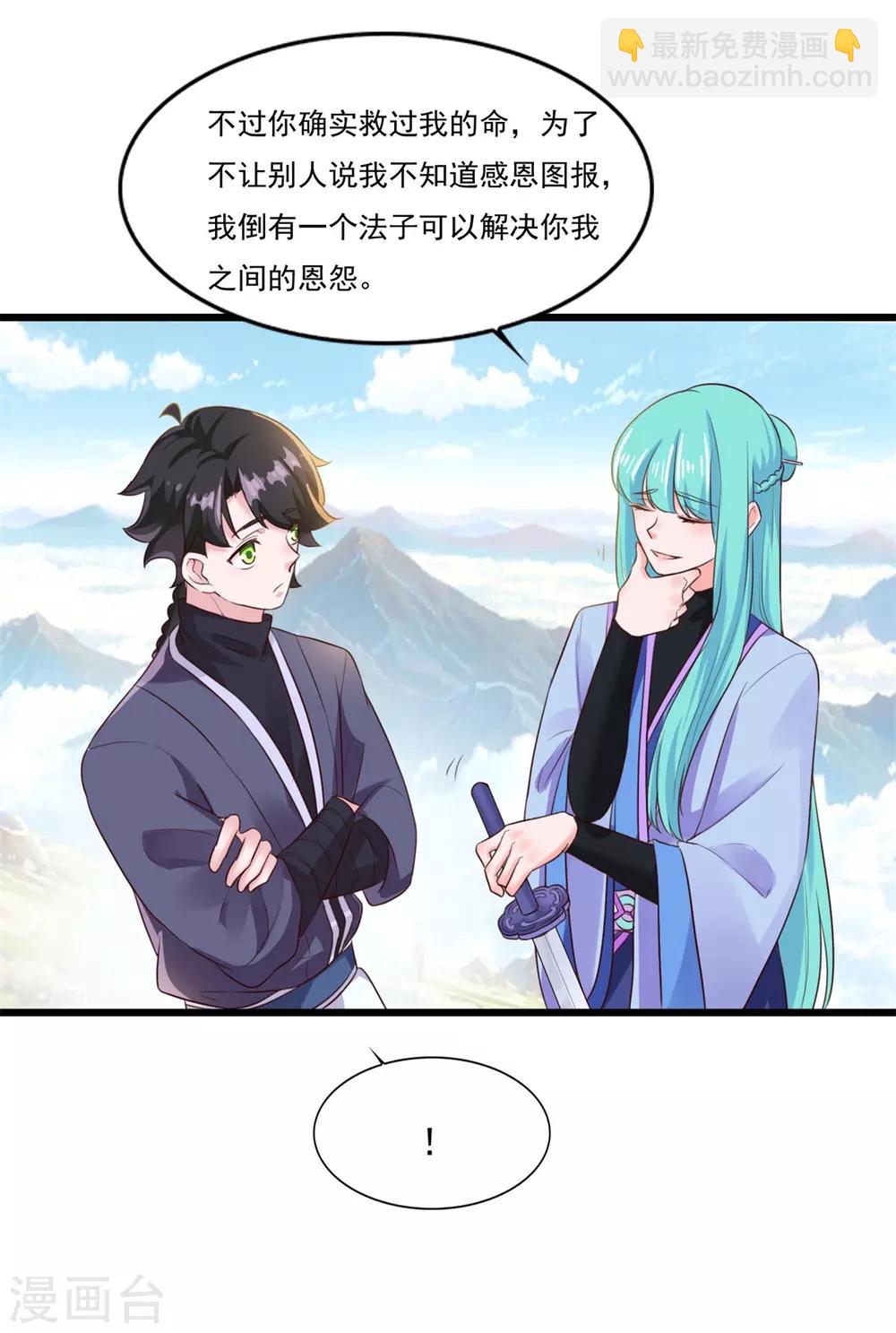 第11话 以身相许-第12话