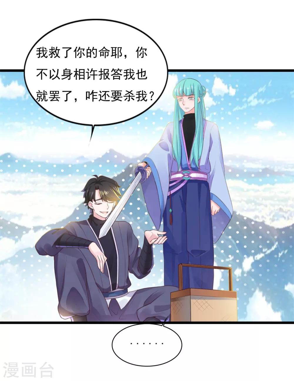 第11话 以身相许-第12话