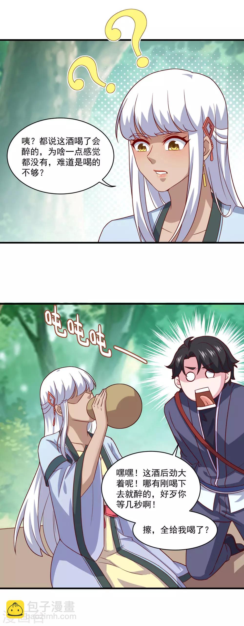 第101话 美人微醺-第102话