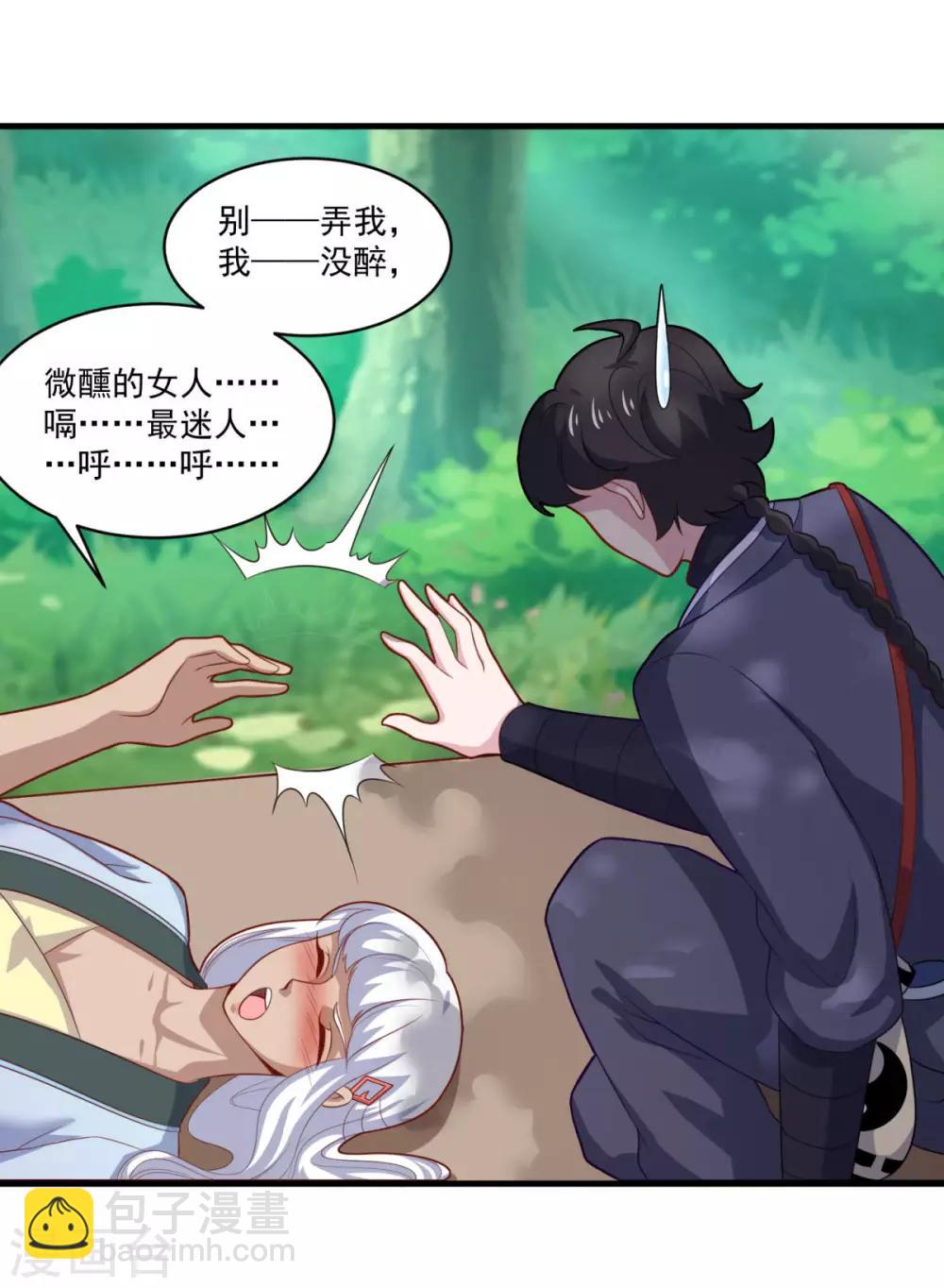 第101话 美人微醺-第102话