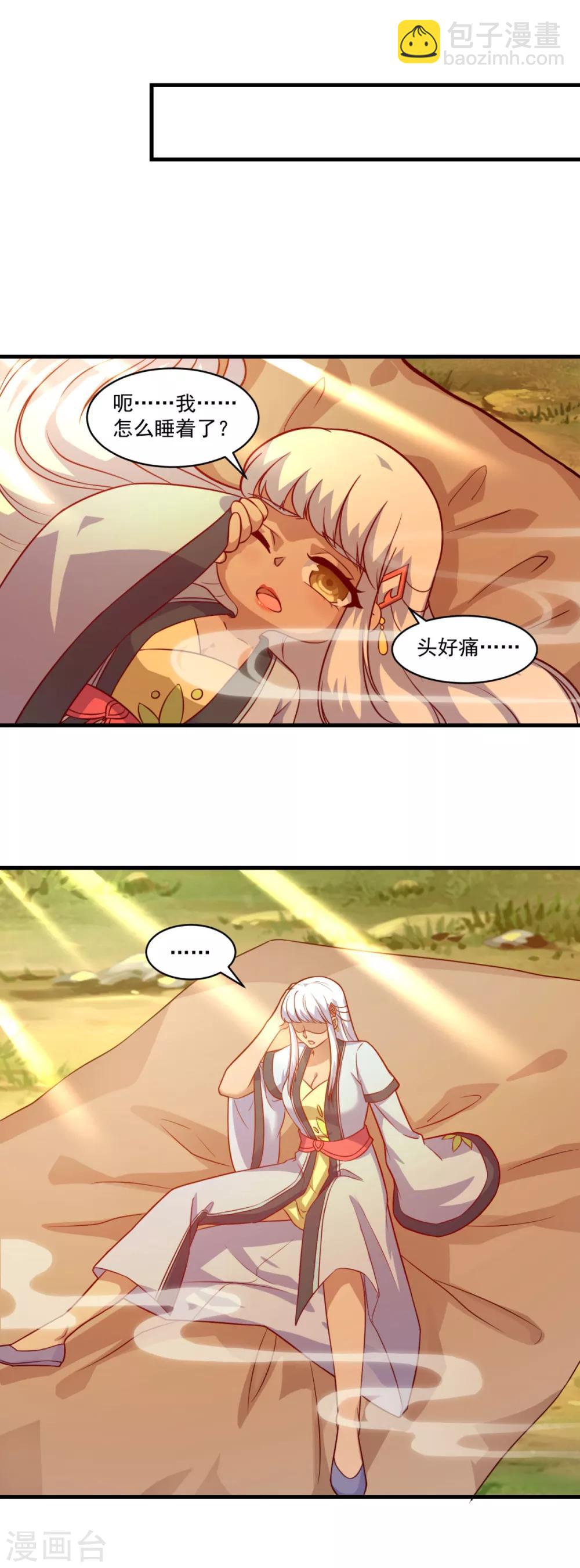 第101话 美人微醺-第102话