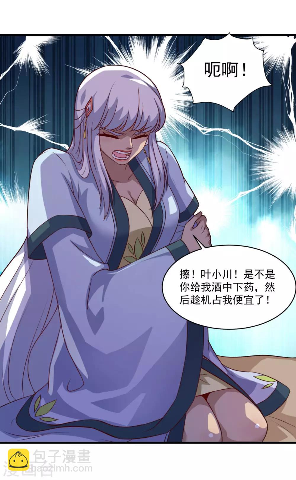 第101话 美人微醺-第102话