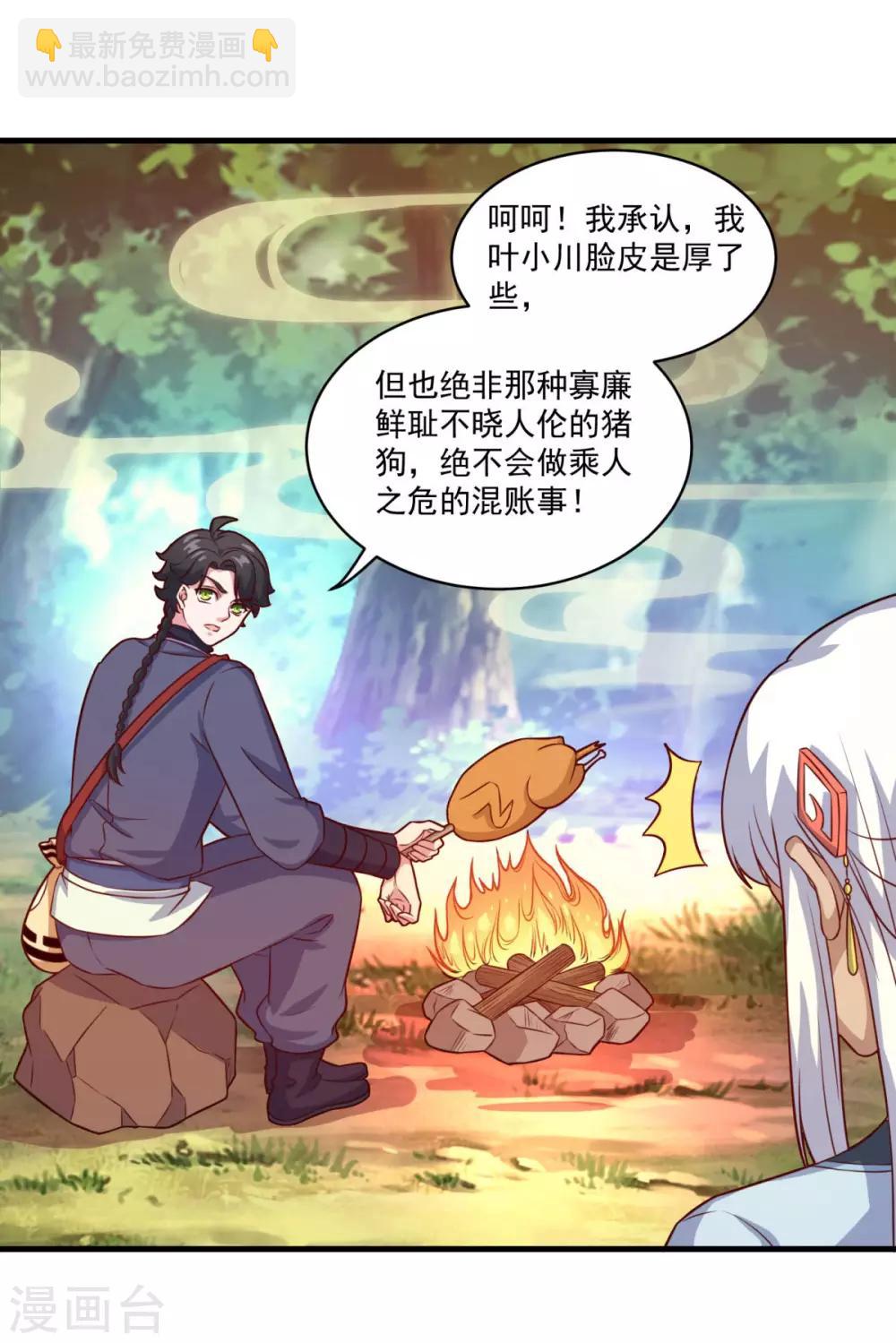 第101话 美人微醺-第102话