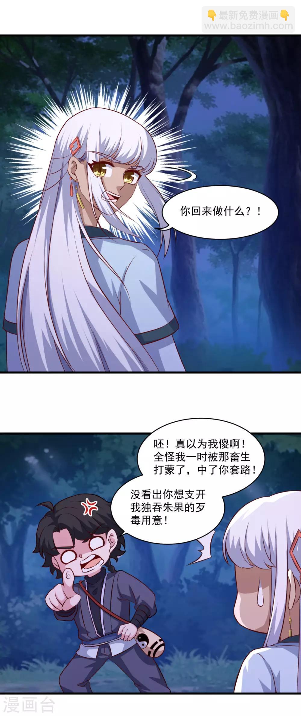 第103话 魔教高手-第104话