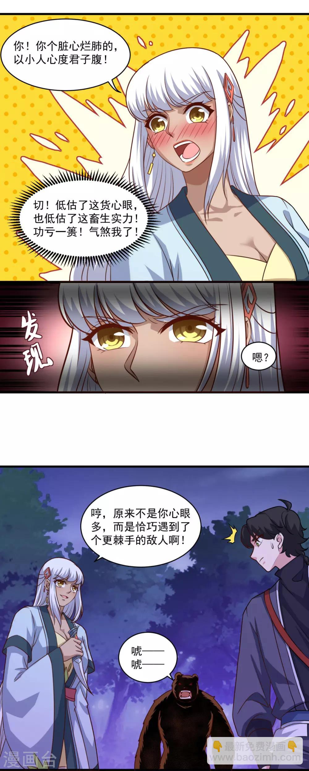 第103话 魔教高手-第104话