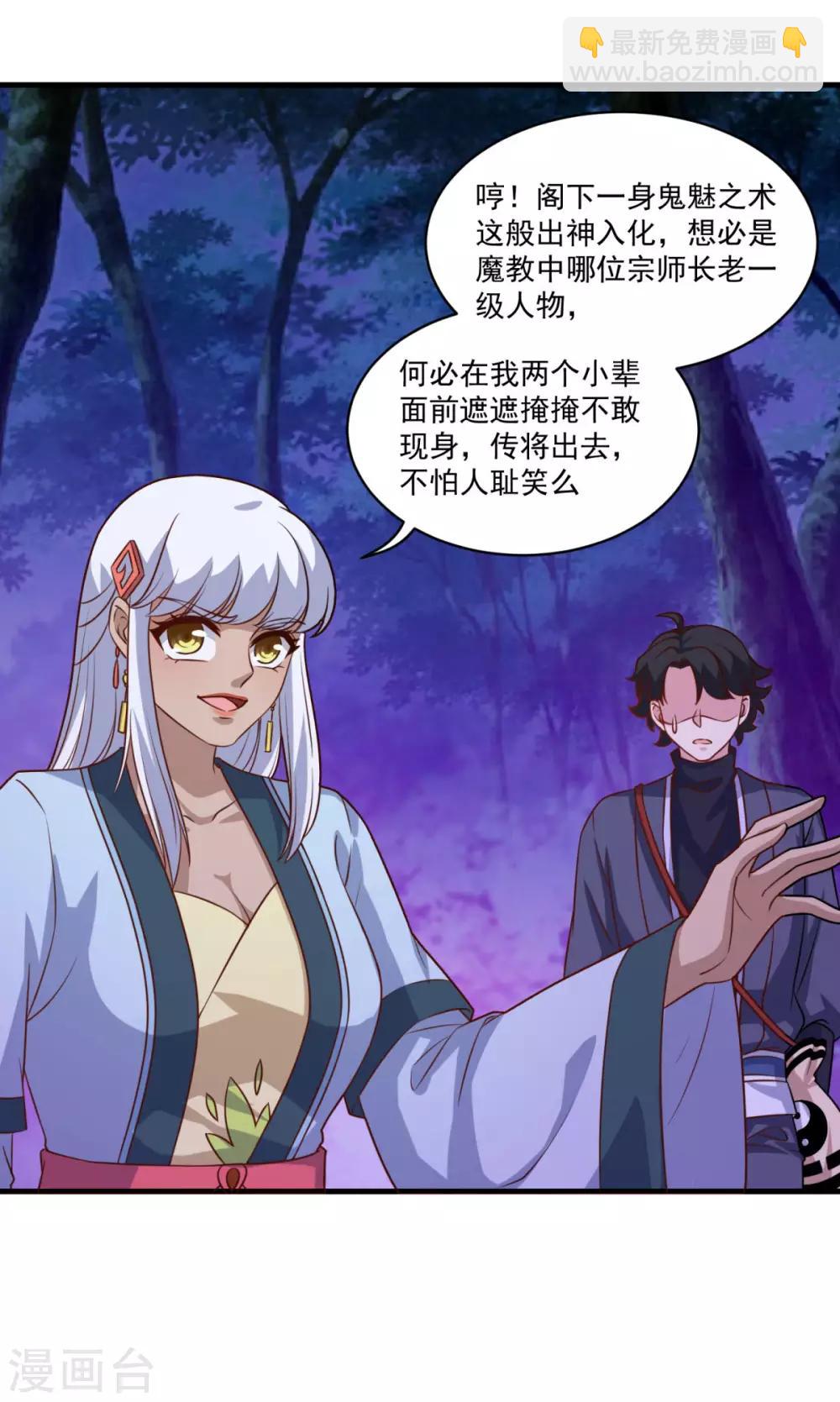 第103话 魔教高手-第104话