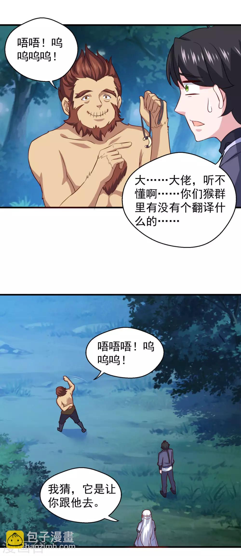 第105话 太古神树-第106话