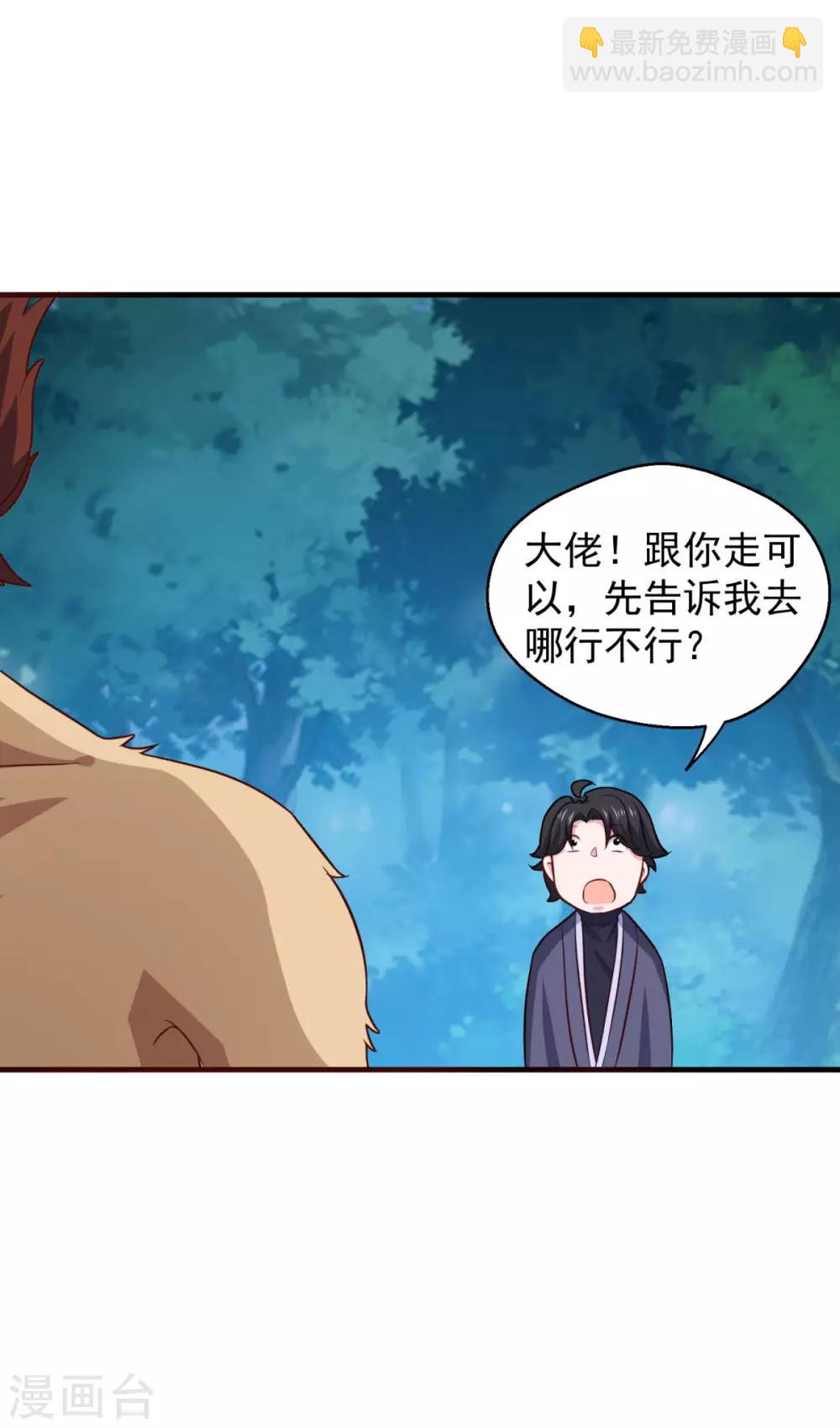 第105话 太古神树-第106话