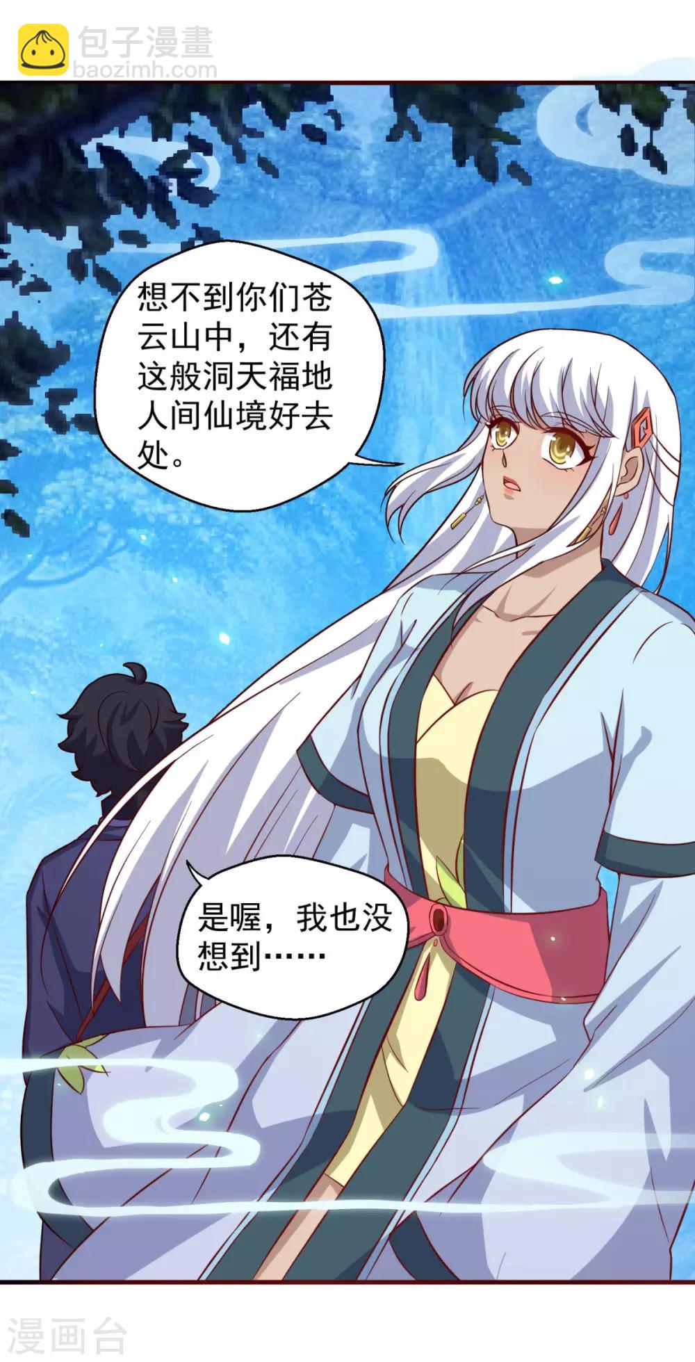 第105话 太古神树-第106话