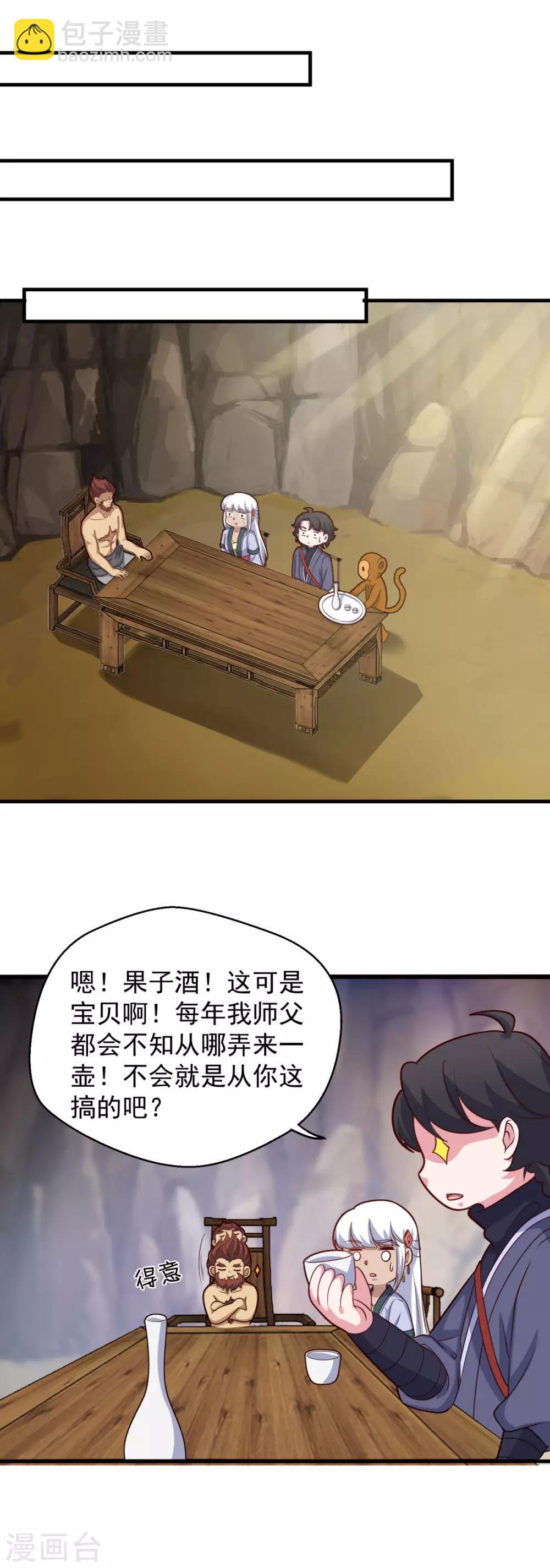 第105话 太古神树-第106话