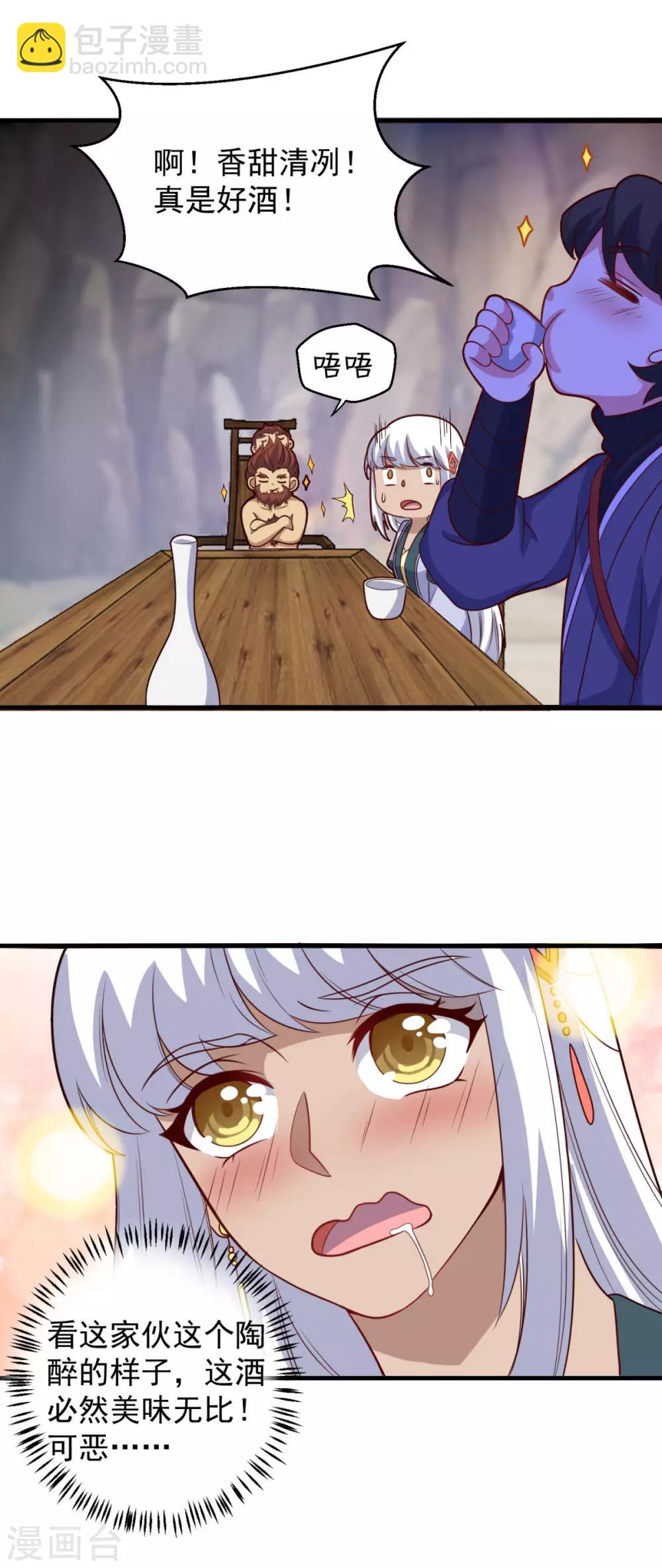 第105话 太古神树-第106话