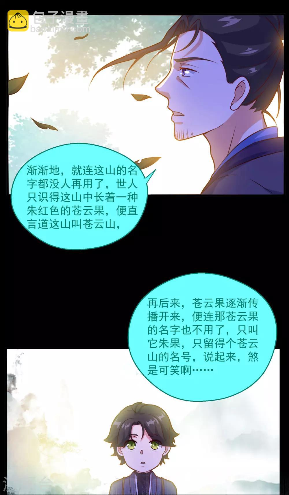 仙魔同修 - 第106话 太虚混沌阴阳六合镜 - 1