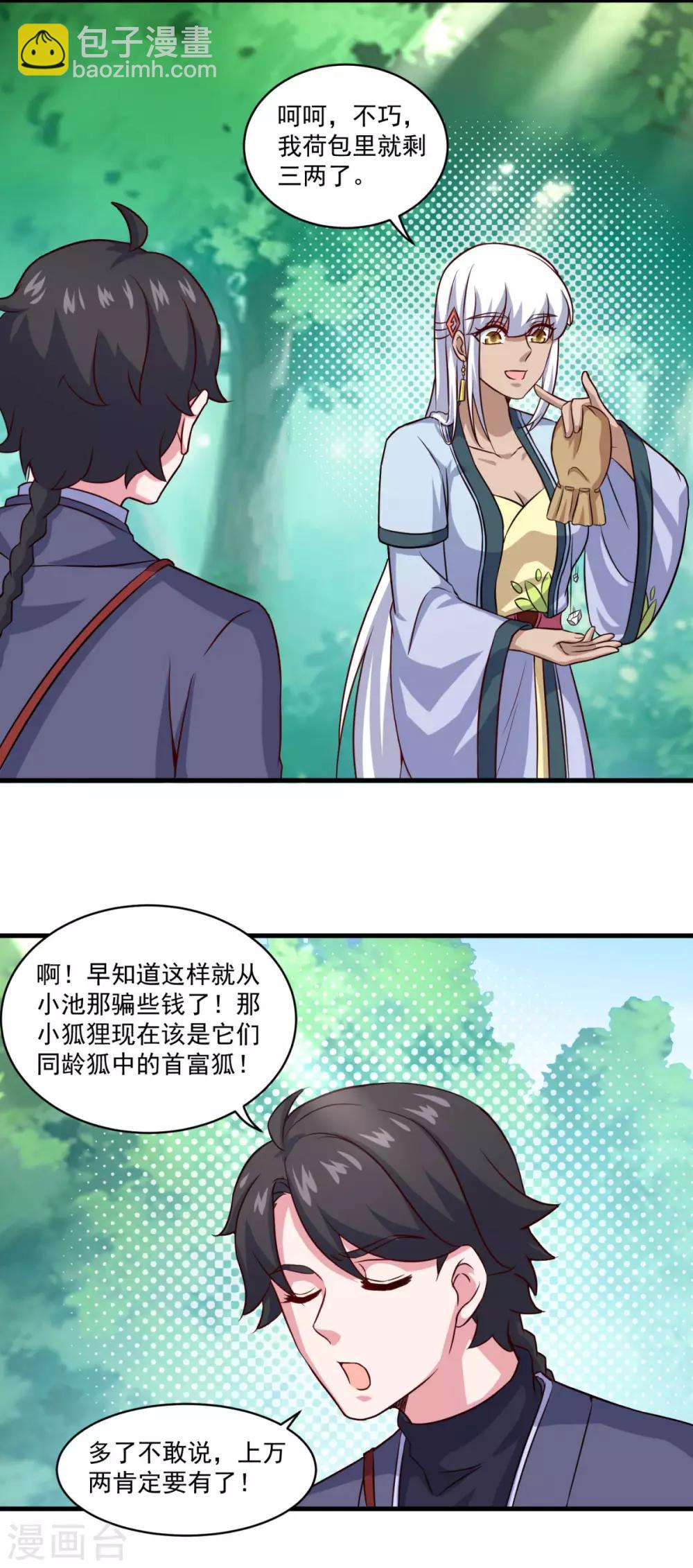 第107话 西风城-第108话