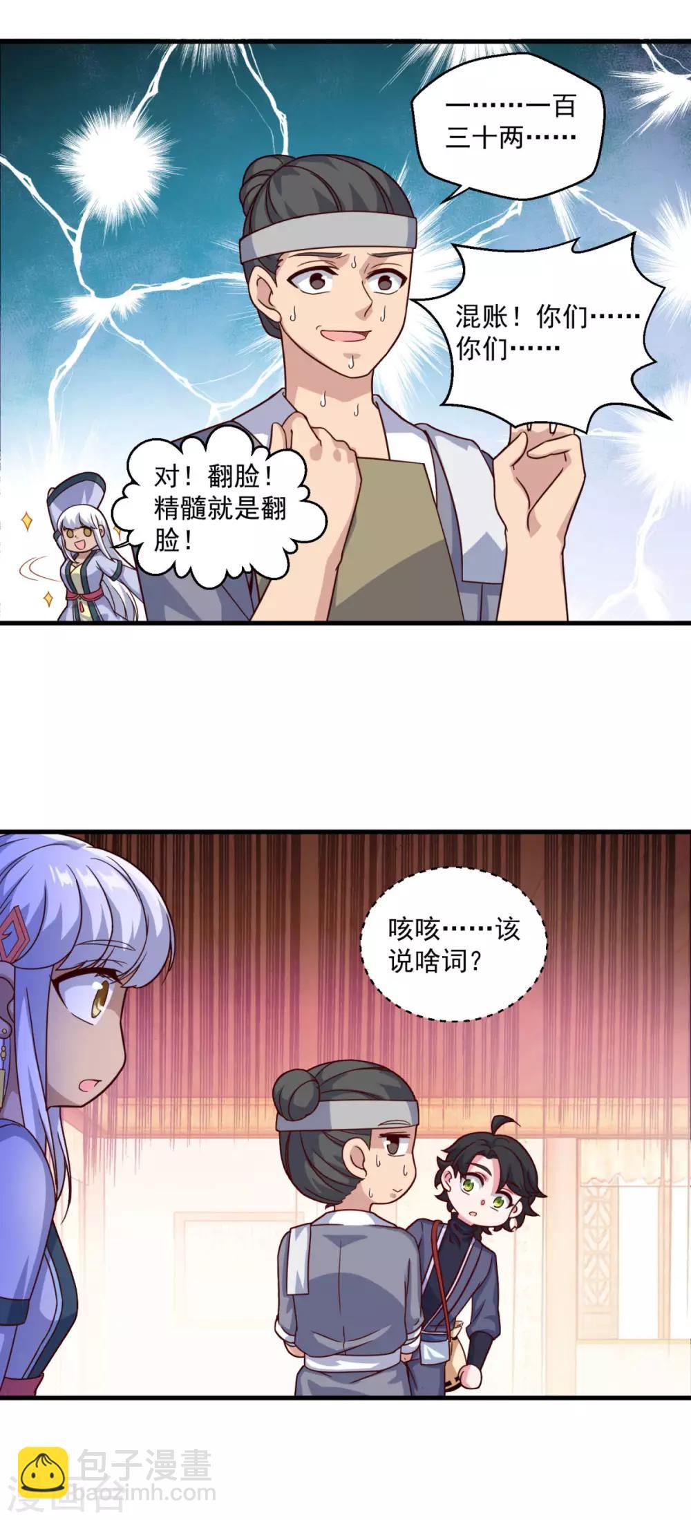 第109话 霸王餐-第110话