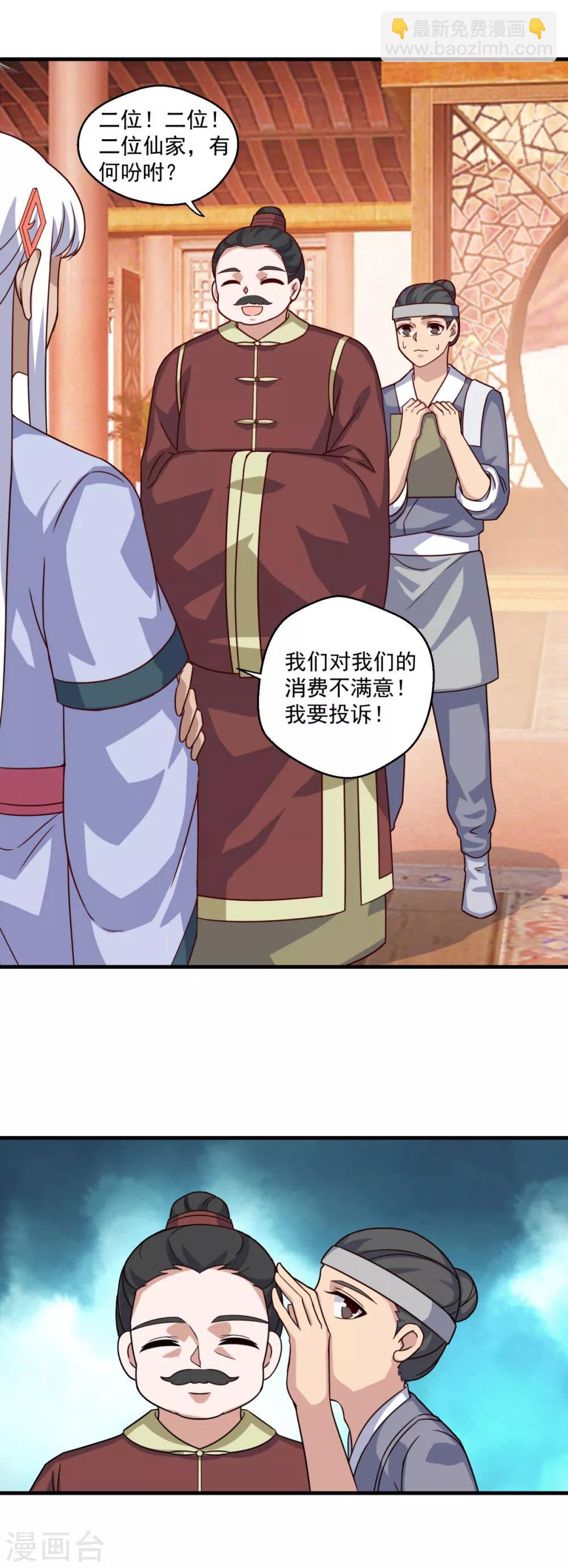 第109话 霸王餐-第110话