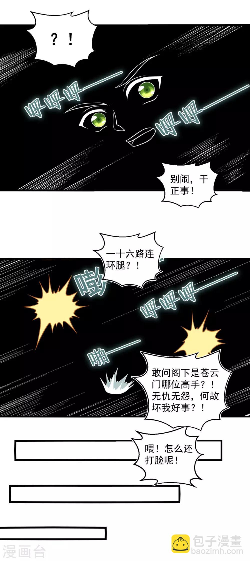 第111话 入室盗窃-第112话