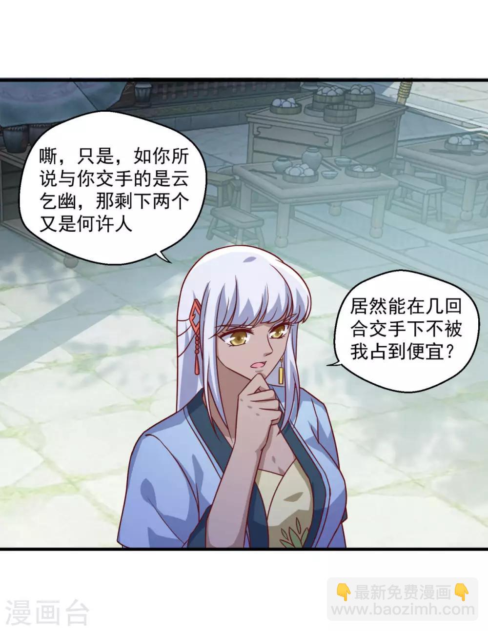 第113话 风尘三侠-第114话