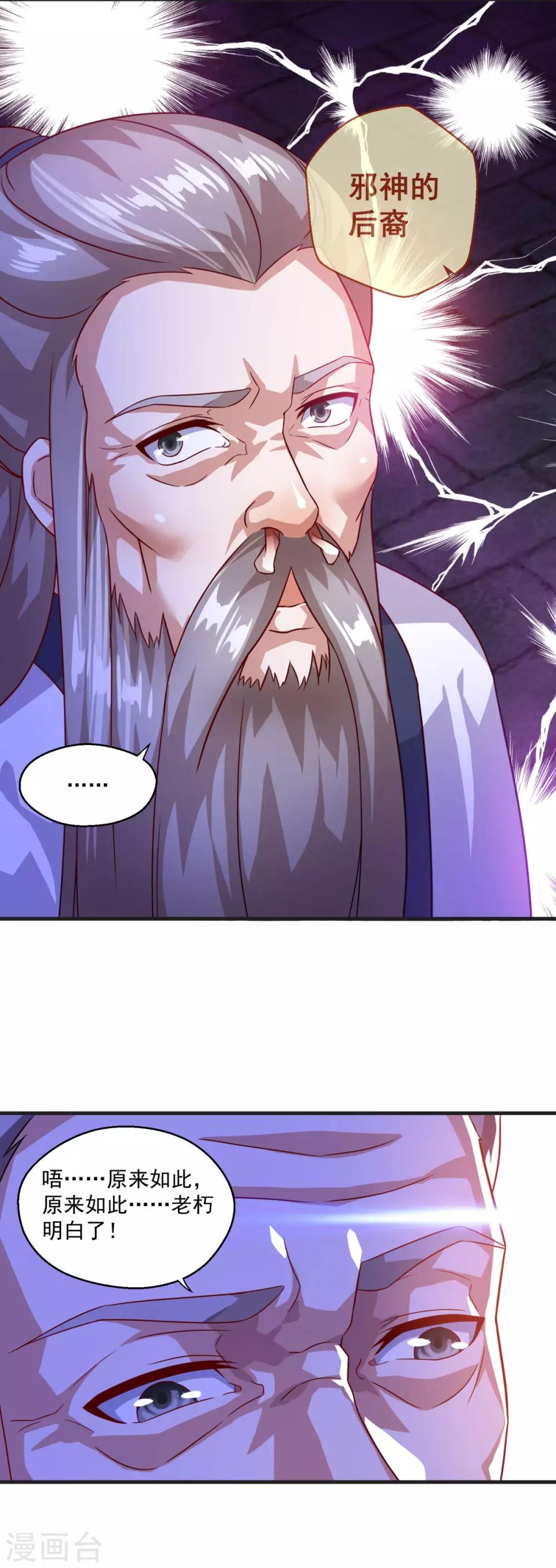 第115话 苍云门的过去-第116话