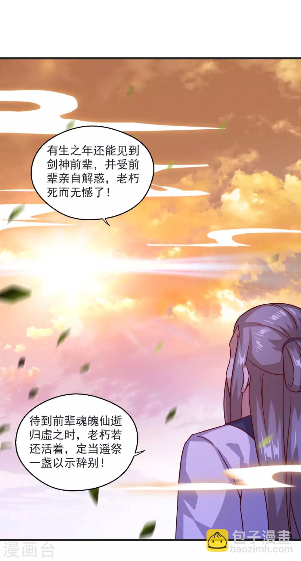 第115话 苍云门的过去-第116话