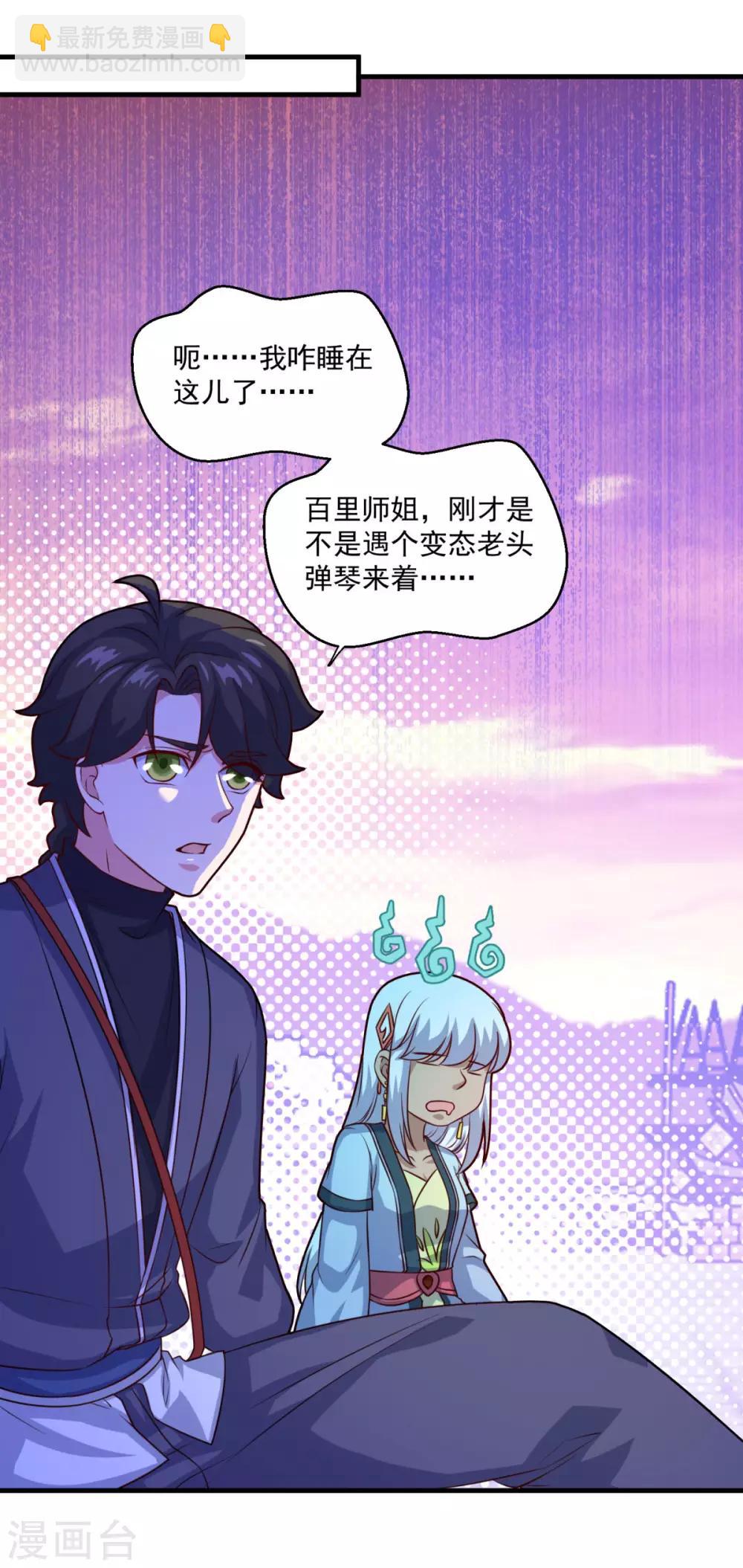 第115话 苍云门的过去-第116话