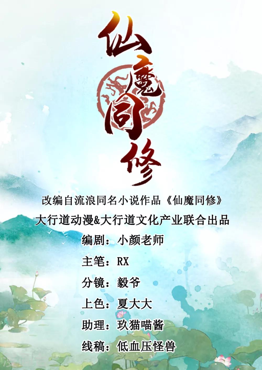 第13话 走火入魔-第14话