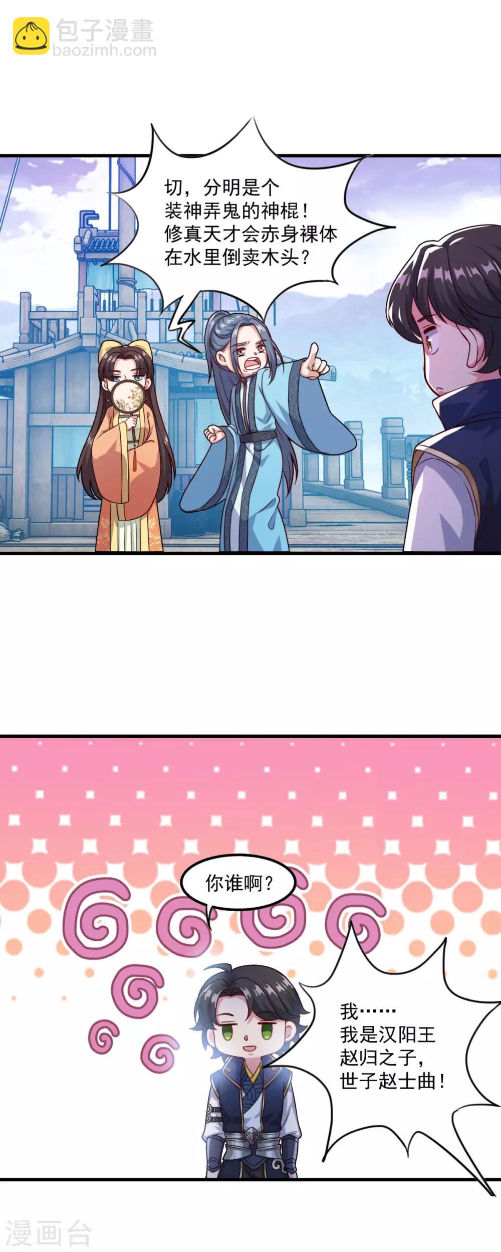 第123话 叶大仙人-第124话