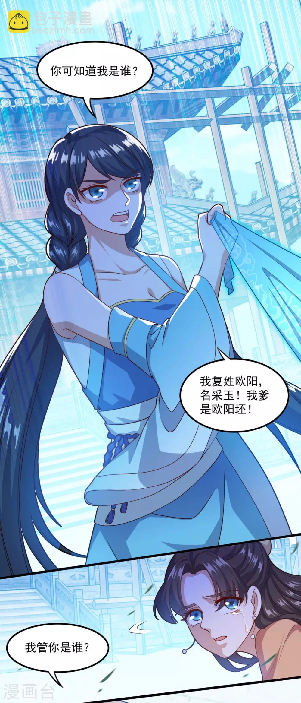 第125话 欧阳采玉-第126话