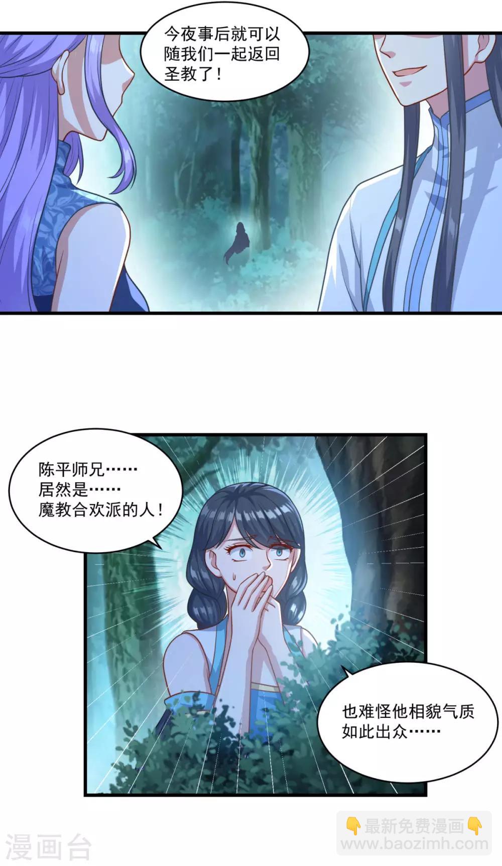 第135话 魔教奸细-第136话