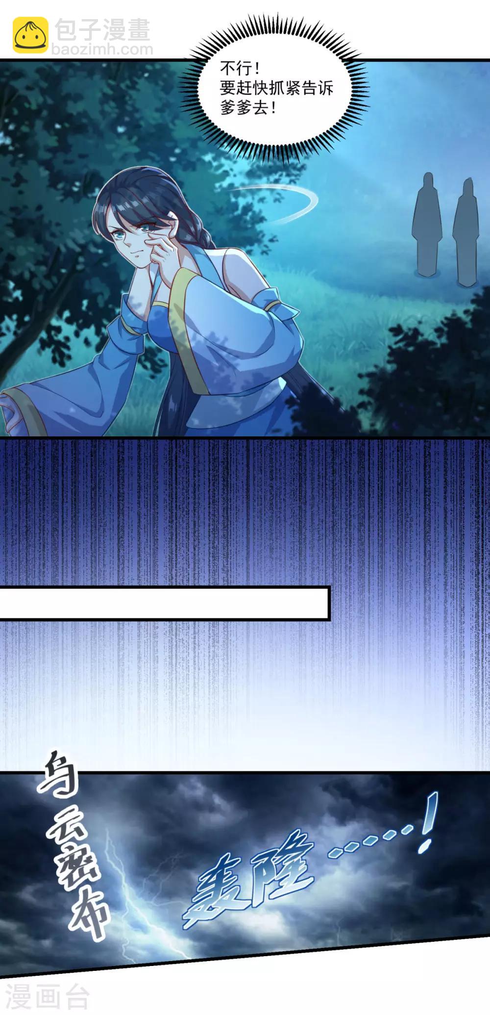 第135话 魔教奸细-第136话