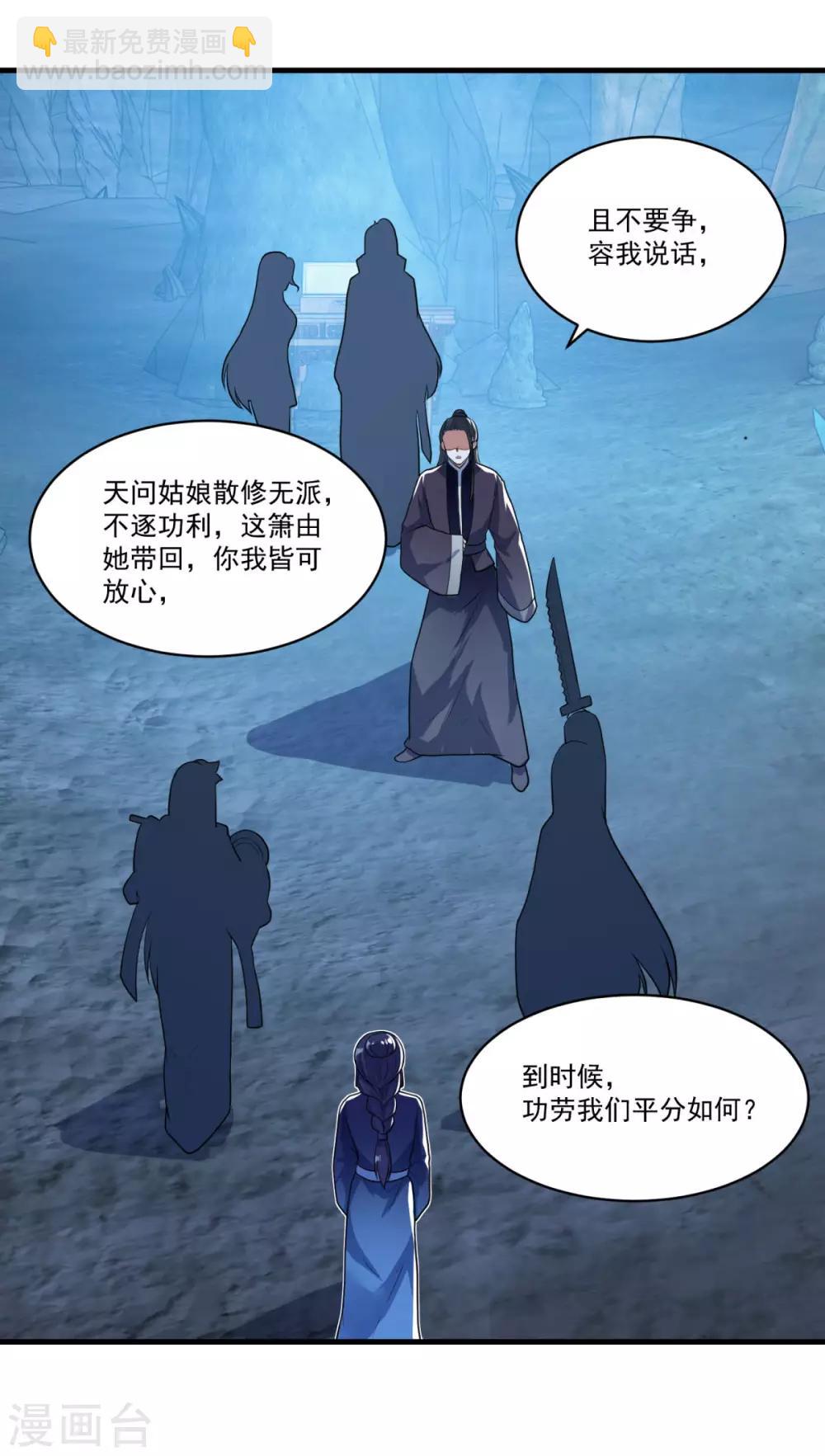 仙魔同修 - 第136話 血染青獅洞 - 1