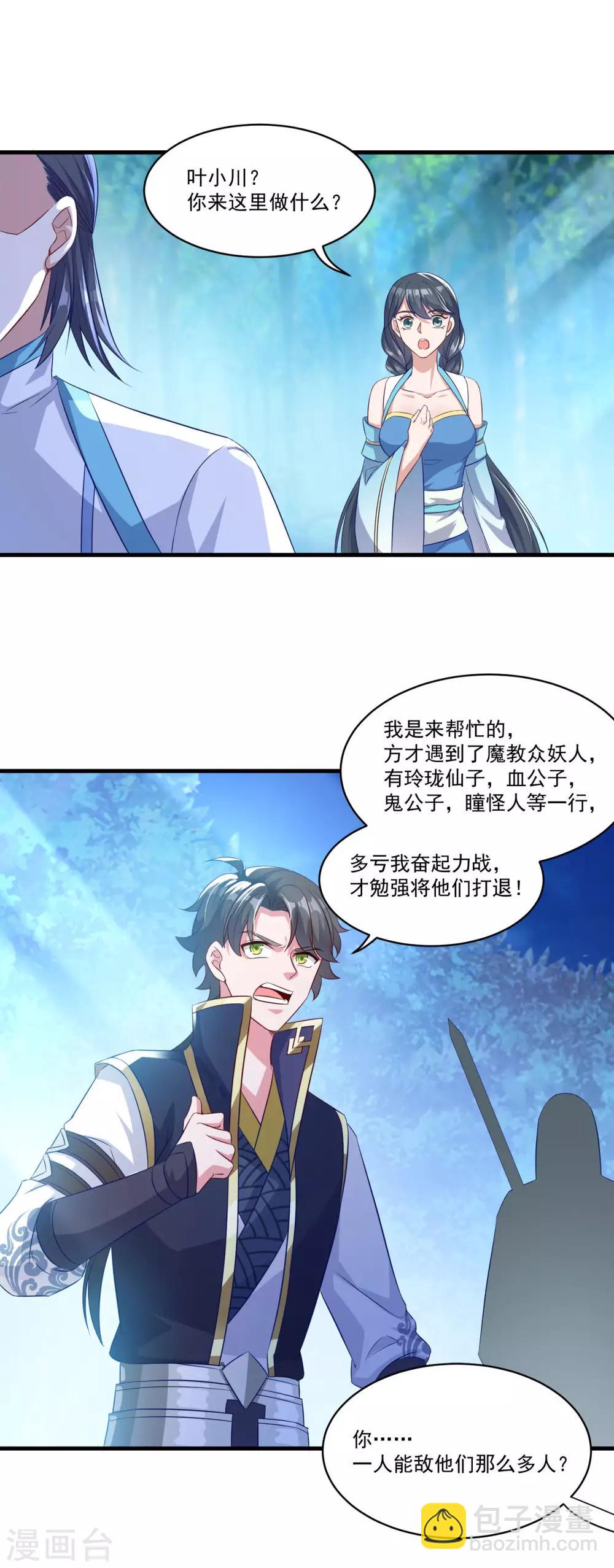 第141话 私昧宝箫-第142话