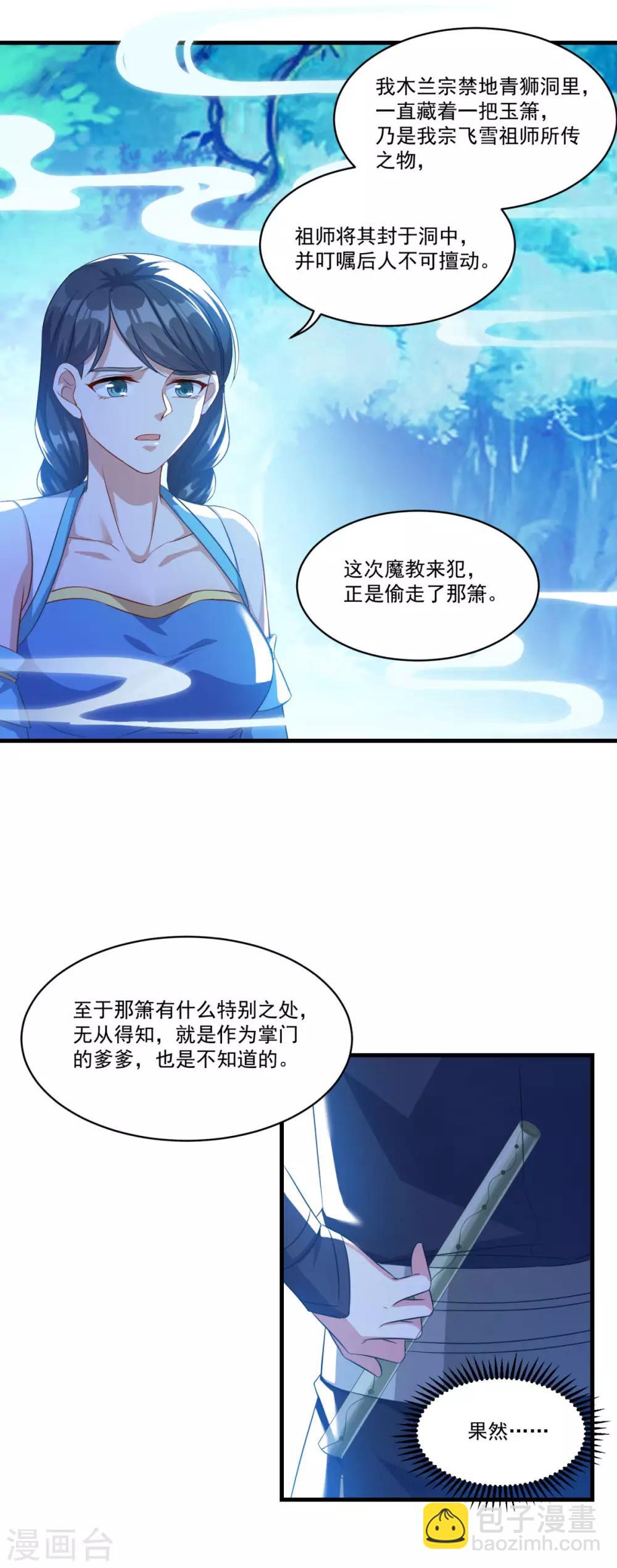 第141话 私昧宝箫-第142话