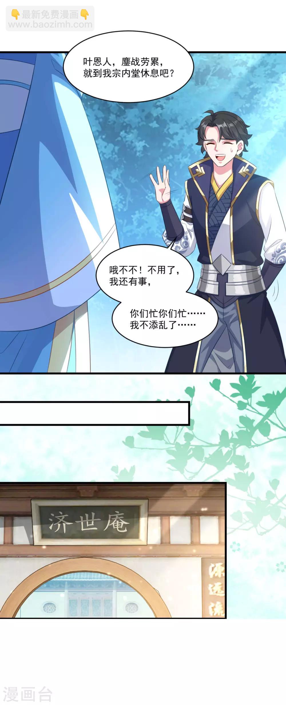 第141话 私昧宝箫-第142话