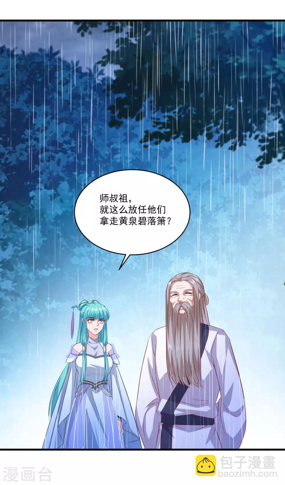 第141话 私昧宝箫-第142话