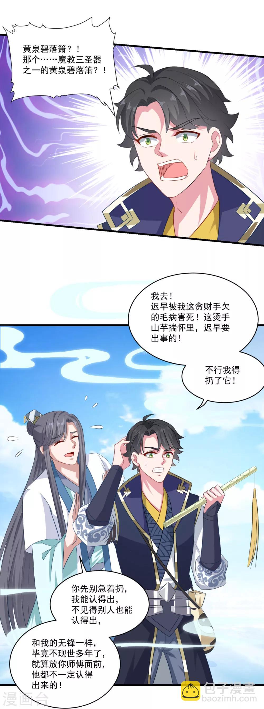 第143话 知音红颜-第144话