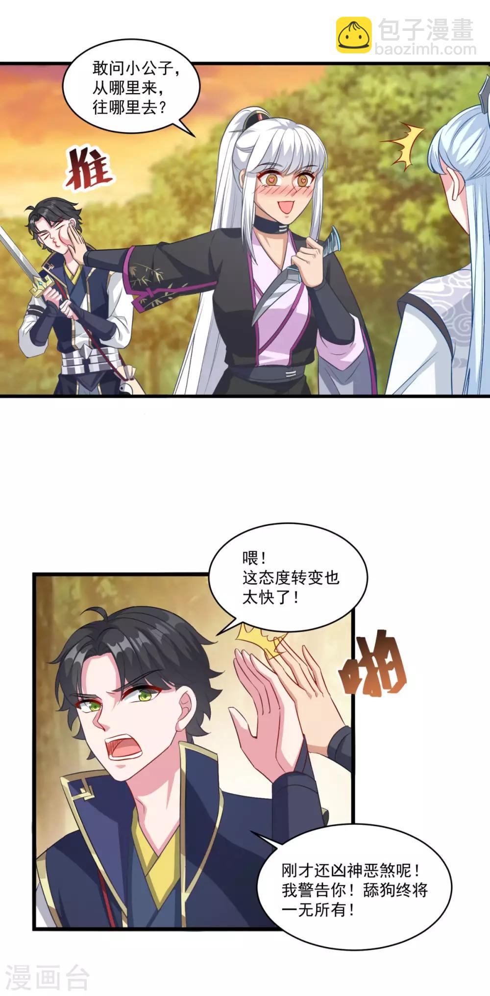 第147话 白面阔绰小公子-第148话