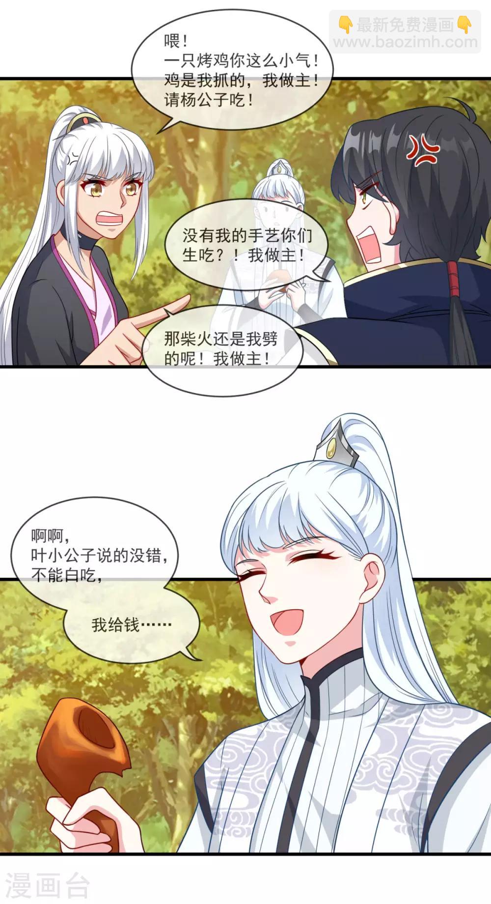 第147话 白面阔绰小公子-第148话