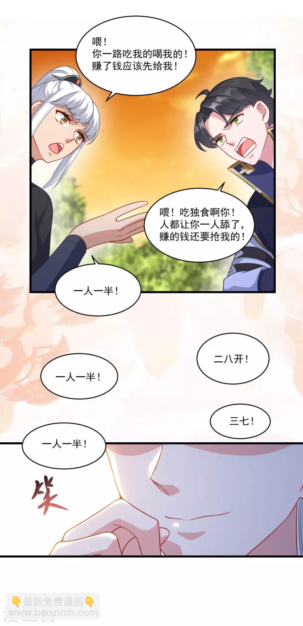 第147话 白面阔绰小公子-第148话