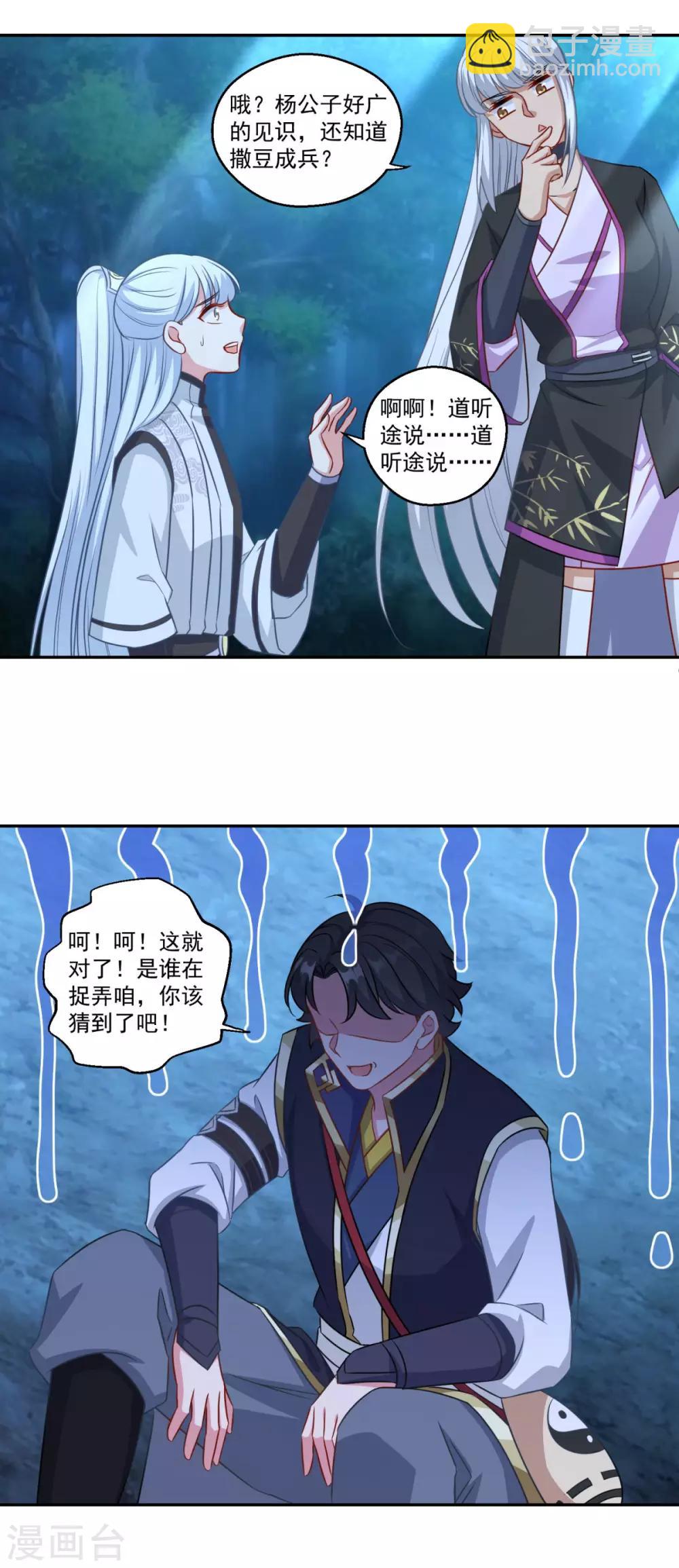 第149话 授受不亲-第150话