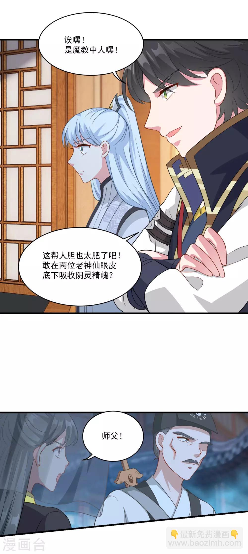 第153话 魔教老祖-第154话