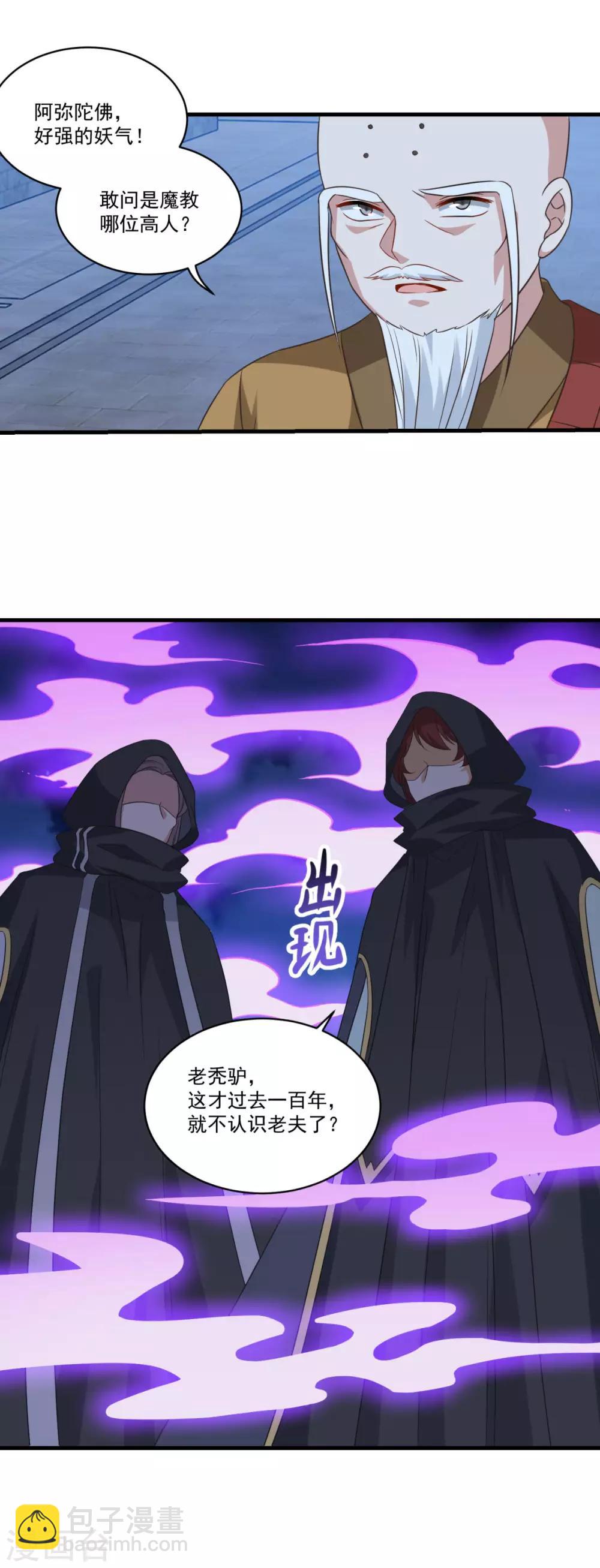 第153话 魔教老祖-第154话
